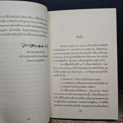 อโศกมหาราช และข้อเขียนคนละเรื่องเดียวกัน - กรุณา-เรืองอุไร กุศลาสัย รูปที่ 7
