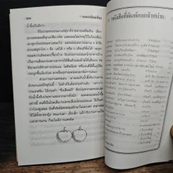 อาหารรักษาโรค - จำลอง พิศนาคะ รูปที่ 11
