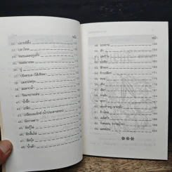 อาหารรักษาโรค - จำลอง พิศนาคะ รูปที่ 8