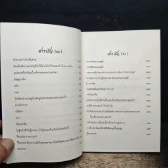 คัมภีร์ชนะมาร (ตำราพัฒนาจิต เล่ม 3) รูปที่ 8
