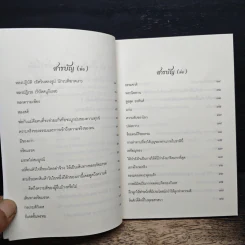 คัมภีร์ชนะมาร (ตำราพัฒนาจิต เล่ม 3) รูปที่ 7