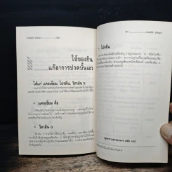 ปวดหลัง ปวดเอว - พนิดา รูปที่ 9