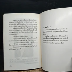 สงครามจักรวาลระเบิดแล้ว - รศ. ดร. พิชัย โตวิวิชญ์ รูปที่ 9