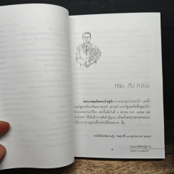 สอดส่องมองเมียง สอดส่องมองเมือง เล่ม 3 - พระราชวิจิตรปฏิภาณ (เจ้าคุณพิพิธ) รูปที่ 10