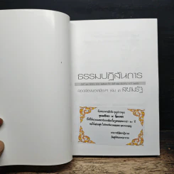 สอดส่องมองเมียง สอดส่องมองเมือง เล่ม 3 - พระราชวิจิตรปฏิภาณ (เจ้าคุณพิพิธ) รูปที่ 6