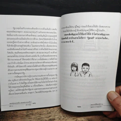 สอดส่องมองเมียง สอดส่องมองเมือง เล่ม 3 - พระราชวิจิตรปฏิภาณ (เจ้าคุณพิพิธ) รูปที่ 11