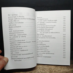 สอดส่องมองเมียง สอดส่องมองเมือง เล่ม 3 - พระราชวิจิตรปฏิภาณ (เจ้าคุณพิพิธ) รูปที่ 9