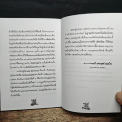 ธรรมนูญชีวิต - พระพรหมคุณาภรณ์(ป.อ.ปยุตฺโต) รูปที่ 9