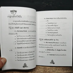 ธรรมนูญชีวิต - พระพรหมคุณาภรณ์(ป.อ.ปยุตฺโต) รูปที่ 8