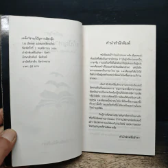 เคล็ดวิชา แก้ปัญหากลัดกลุ้ม - ว.ณเมืองลุง รูปที่ 6