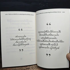 คัมภีร์ชนะมาร (ตำราพัฒนาจิต) เล่ม 2 รูปที่ 10
