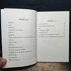 คัมภีร์ชนะมาร (ตำราพัฒนาจิต) เล่ม 2 รูปที่ 8