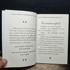 คัมภีร์ชนะมาร (ตำราพัฒนาจิต) เล่ม 2 รูปที่ 9