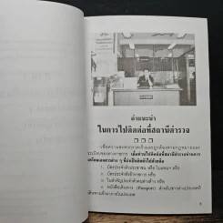 คู่มือประชาชน เล่ม 1 รูปที่ 10