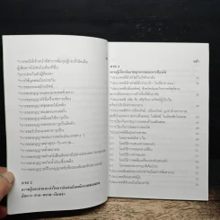 คู่มือประชาชน เล่ม 1 รูปที่ 8