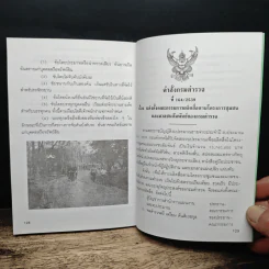 คู่มือประชาชน เล่ม 1 รูปที่ 11