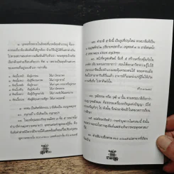 ธรรมนูญชีวิต - พระพรหมคุณาภรณ์(ป.อ.ปยุตฺโต) รูปที่ 10