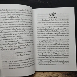 ธรรมนูญชีวิต - พระพรหมคุณาภรณ์(ป.อ.ปยุตฺโต) รูปที่ 7