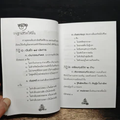 ธรรมนูญชีวิต - พระพรหมคุณาภรณ์(ป.อ.ปยุตฺโต) รูปที่ 9