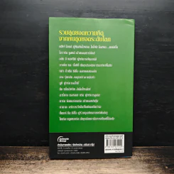 หนังสือ สุดยอดคนความคิดสุดยอดระดับโลก World-Class 2 - รวิโรจน์ รูปที่ 2