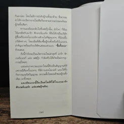 หนังสือ สุดยอดคนความคิดสุดยอดระดับโลก World-Class 2 - รวิโรจน์ รูปที่ 9