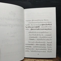 คู่มืออานาปานสติภาวนา อย่างสมบูรณ์แบบ - พุทธทาสิกขุ รูปที่ 7