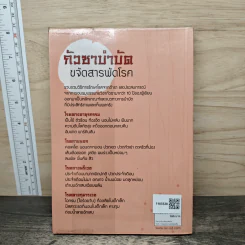 กัวซาบำบัด ขจัดสารพัดโรค - ธีรศักดิ์ วัณนาวิบูล รูปที่ 5