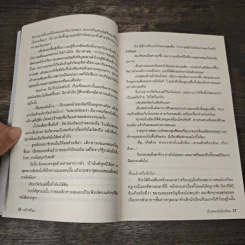 เรื่องหลอนในโรงเรียน - นทธี ศศิวิมล รูปที่ 8