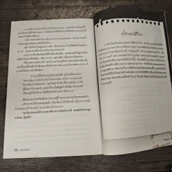 เรื่องหลอนในโรงเรียน - นทธี ศศิวิมล รูปที่ 9
