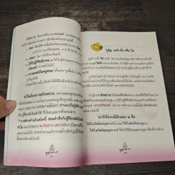 หนังสือสวดมนต์ รูปที่ 8