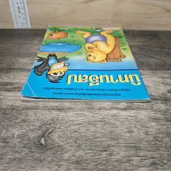 นิทานอีสป เล่ม 1 รูปที่ 4
