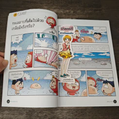วิทยาศาสตร์ฉลาดรู้ เรื่อง ปริศนาน่าฉงน รูปที่ 8