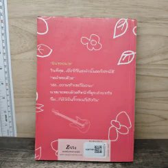 Bad Boy & Sassy Girl นายตัวร้ายกับยายตัวแสบ - อคิราห์ รูปที่ 5