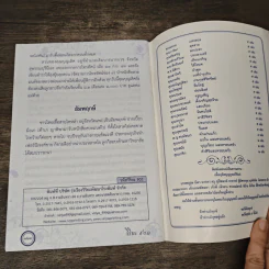อมตะธรรมและบทสวดมนต์เสริมบารม สะเดาะเคราะห์แก้กรรม รูปที่ 8