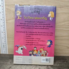 วิทยาศาสตร์ฉลาดรู้ เล่ม 39 เรื่อง ไขปริศนาสยองขวัญ รูปที่ 5