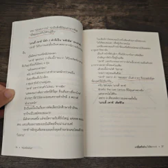 แค่เริ่มต้นใหม่ ไม่ใช่พ่ายแพ้ - หนุ่มเมืองจันท์ รูปที่ 8