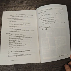 แค่เริ่มต้นใหม่ ไม่ใช่พ่ายแพ้ - หนุ่มเมืองจันท์ รูปที่ 10