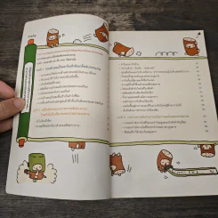 แก่ช้าลงแน่แค่ปล่อยให้ท้องหิว - นพ.โยะชิโนะริ นะงุโมะ รูปที่ 7