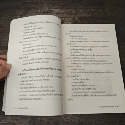 โลกนี้ไม่ได้มีคำตอบเดียว - หนุ่มเมืองจันท์ รูปที่ 9