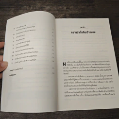 Brian Tracy on Goals! 21 หลักการตั้งเป้าหมายที่ใช้ได้ผลตลอดชีวิต - Brian Tracy (ไบรอัน เทรซี่) รูปที่ 7