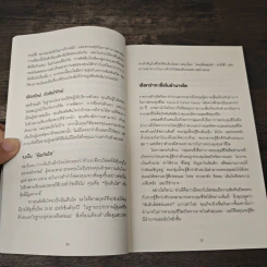 Brian Tracy on Goals! 21 หลักการตั้งเป้าหมายที่ใช้ได้ผลตลอดชีวิต - Brian Tracy (ไบรอัน เทรซี่) รูปที่ 8