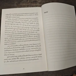 The 4-Hour Workweek ทำน้อยแต่รวยมาก - Timothy Ferriss รูปที่ 10