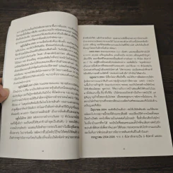 The 4-Hour Workweek ทำน้อยแต่รวยมาก - Timothy Ferriss รูปที่ 9