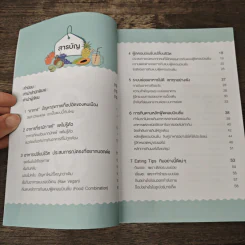 เทคนิคจับคู่อาหาร กินแบบนี้สุขภาพดีไม่มีอ้วน - วรรณ์วรี สรรพกุลโรจน์ รูปที่ 7