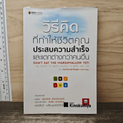 วิธีคิดที่ทำให้ชีวิตของคุณประสบความสำเร็จและแตกต่างกว่าคนอื่น รูปที่ 1