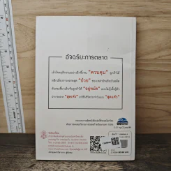 อัจฉริยะการตลาด - เอกก์ ภทรธนกุล รูปที่ 5