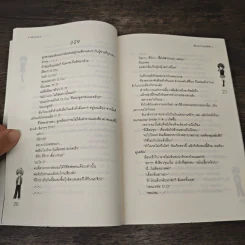 เซี้ยวนักรักซะให้เข็ด เล่ม 4 - Lee, Hean Nim, ใบ ยัมจอน รูปที่ 7