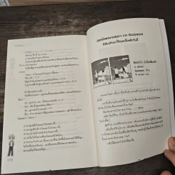 เซี้ยวนักรักซะให้เข็ด เล่ม 4 - Lee, Hean Nim, ใบ ยัมจอน รูปที่ 8