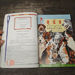 สุนัข สารานุกรมฉบับเยาวชน - เทอา รอส รูปที่ 6