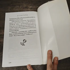 เกร็ดสนุกในอดีต - น.พ.วิบูล วิจิตรวาทการ รูปที่ 9